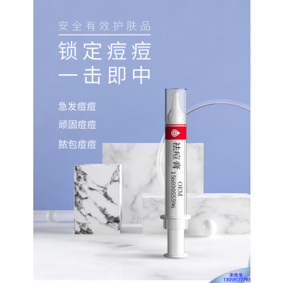 楚雄彝族自治州_祛痘膏OEM 男女青春痘祛痘膏祛痘印 痘印修复