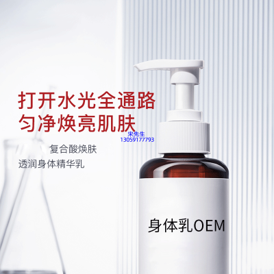 楚雄彝族自治州_水杨酸果酸烟酰胺美白保湿滋养修复身体乳OEM