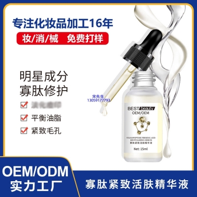 楚雄彝族自治州_寡肽精华液OEM ODM代加工