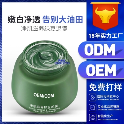 楚雄彝族自治州_泥膜深层清洁补水保湿绿豆泥膜 泥膜oem/OEM加工贴牌