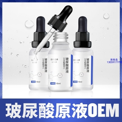 楚雄彝族自治州_保湿抗皱小分子透明质酸原液OEM  玻尿酸原液oem加工贴牌