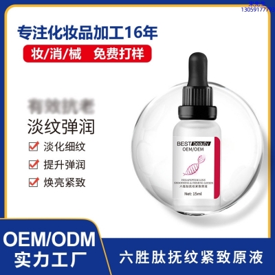 楚雄彝族自治州_六胜肽抚纹紧致原液OEM ODM代加工