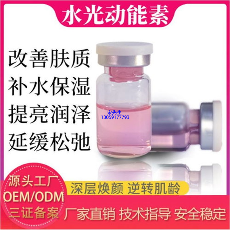 楚雄彝族自治州_水光动能素精华原液代加工