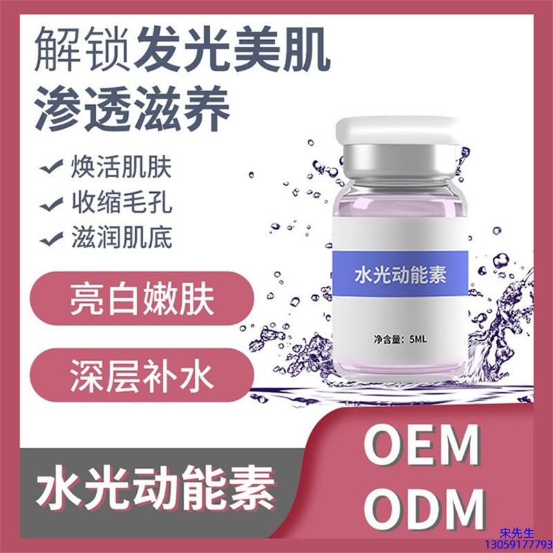 楚雄彝族自治州_水光动能素精华原液美白亮肤