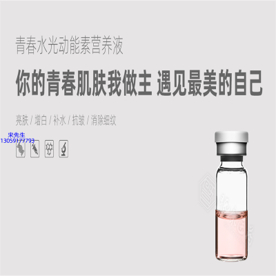 楚雄彝族自治州_水光动能素精华原液OEM定制
